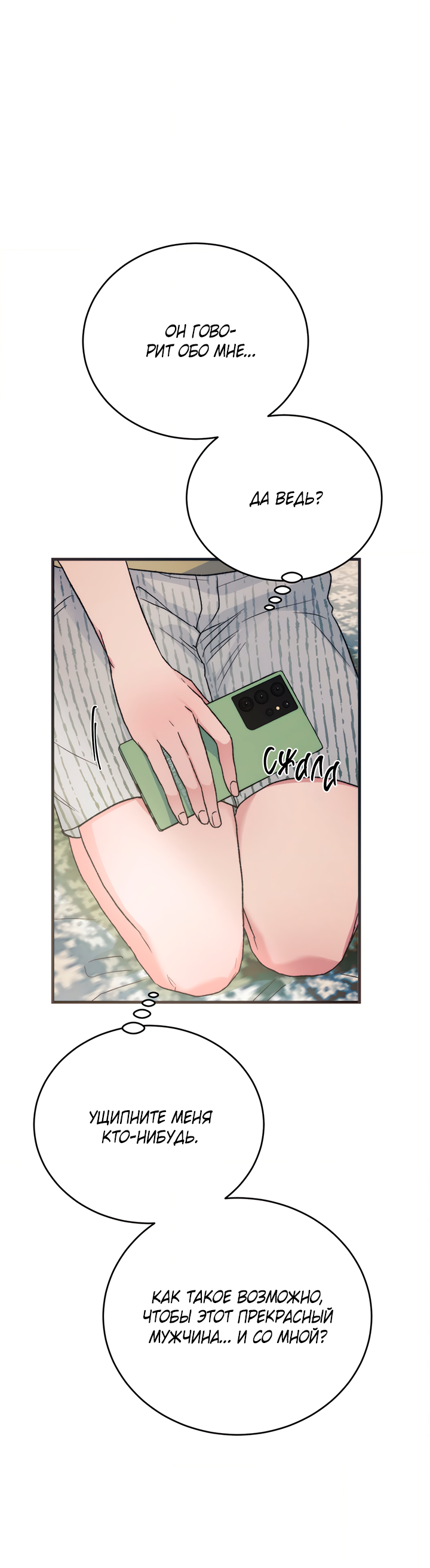 Манга Песнь лета - Глава 8 Страница 53