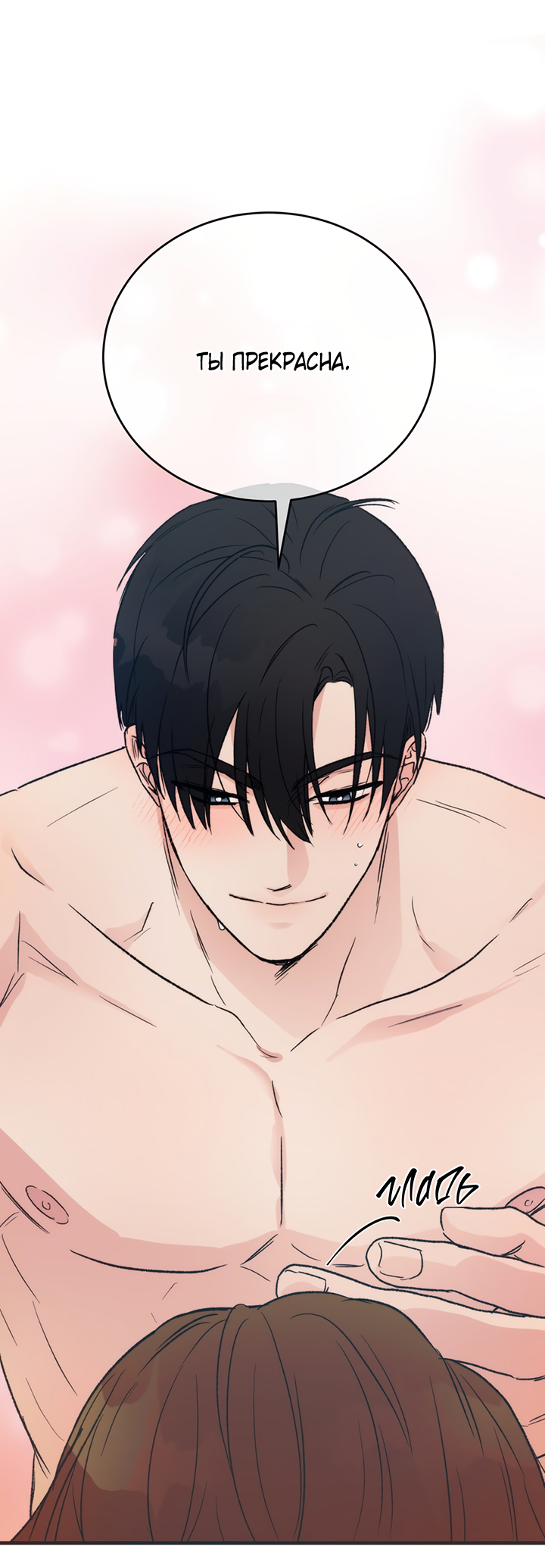 Манга Песнь лета - Глава 7 Страница 43