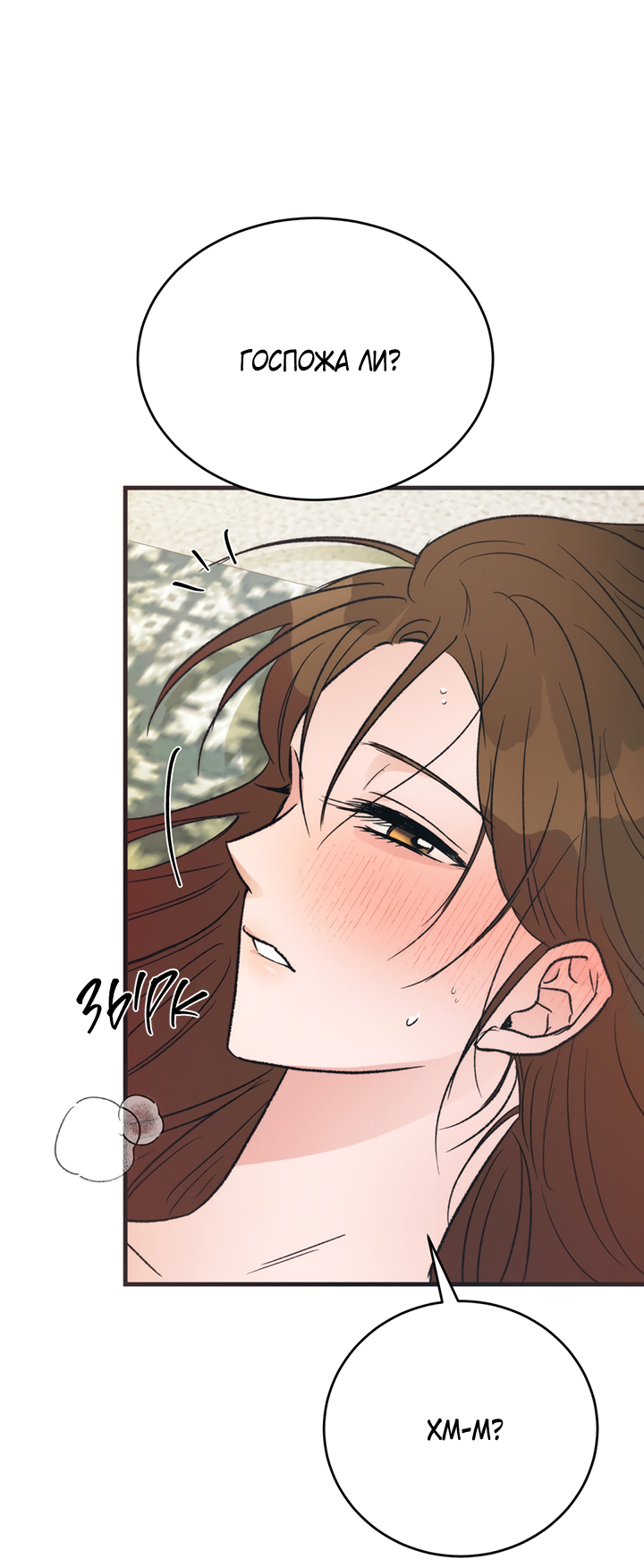 Манга Песнь лета - Глава 7 Страница 68