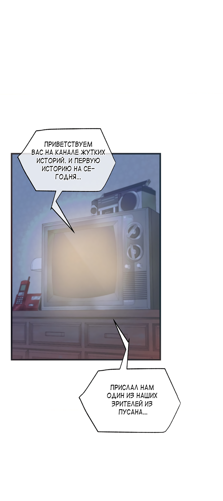 Манга Песнь лета - Глава 7 Страница 2