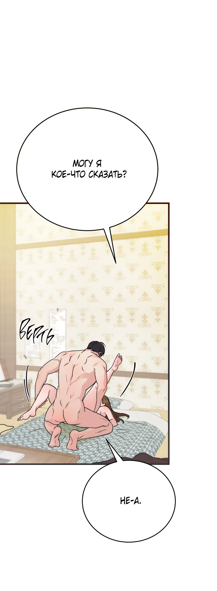 Манга Песнь лета - Глава 7 Страница 45