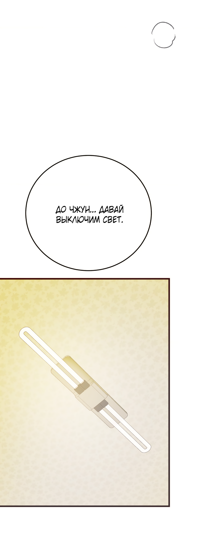 Манга Песнь лета - Глава 7 Страница 4