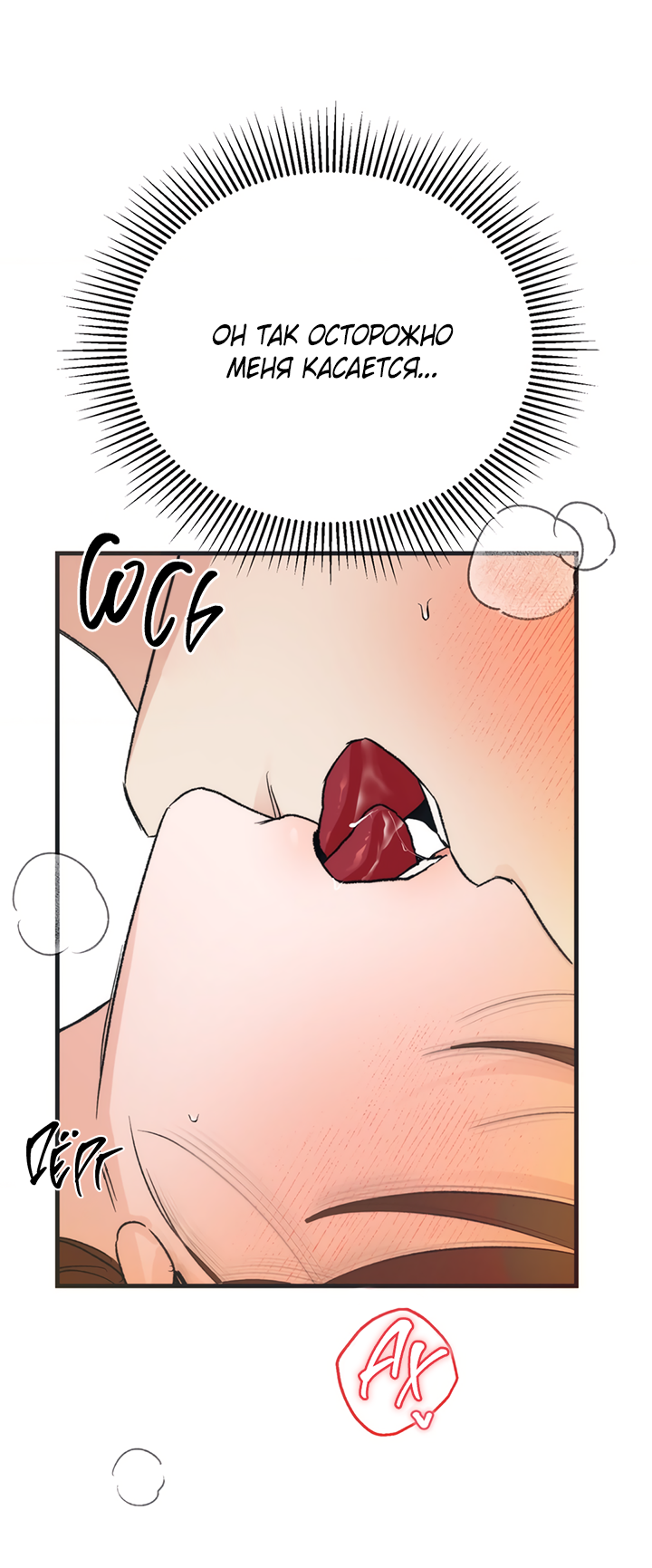 Манга Песнь лета - Глава 7 Страница 53