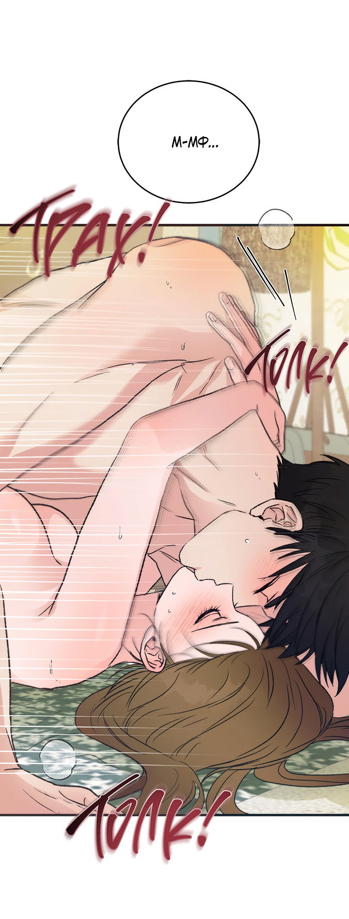 Манга Песнь лета - Глава 7 Страница 52