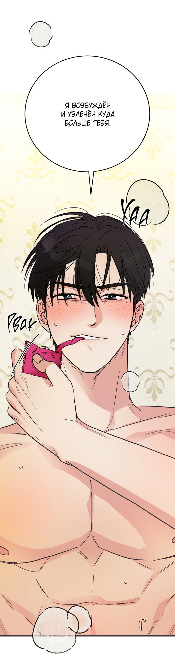 Манга Песнь лета - Глава 7 Страница 22