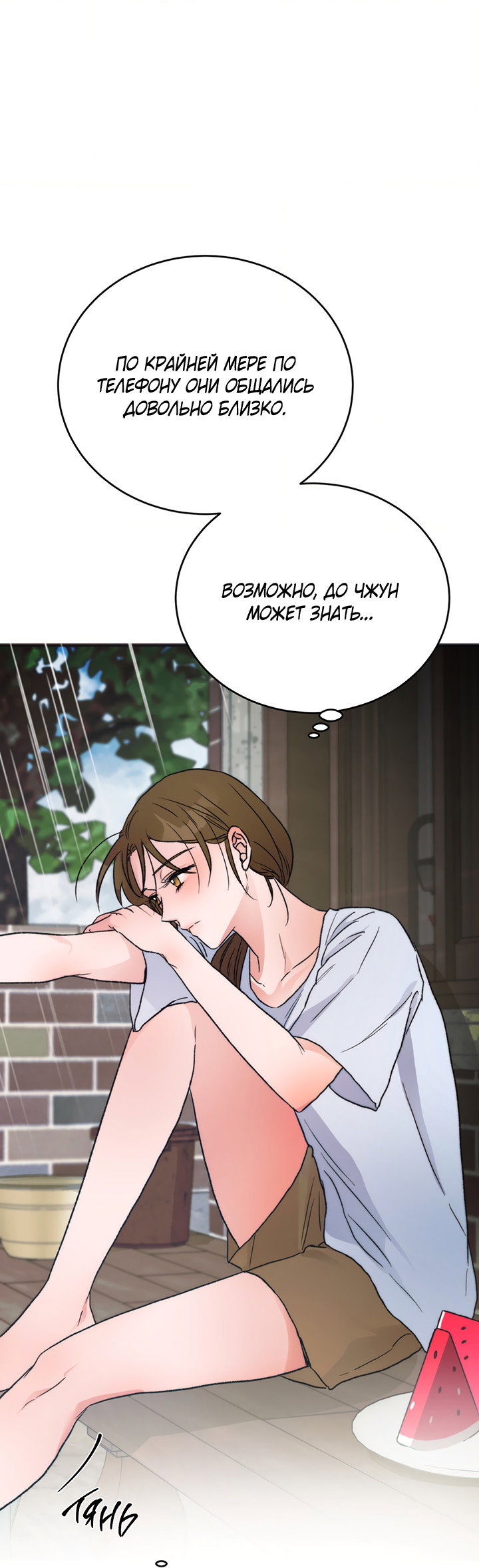 Манга Песнь лета - Глава 9 Страница 30