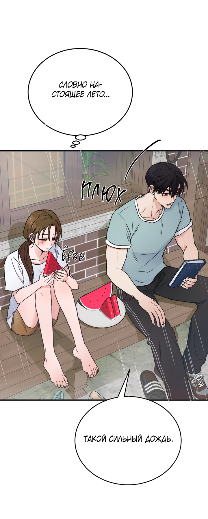 Манга Песнь лета - Глава 9 Страница 11