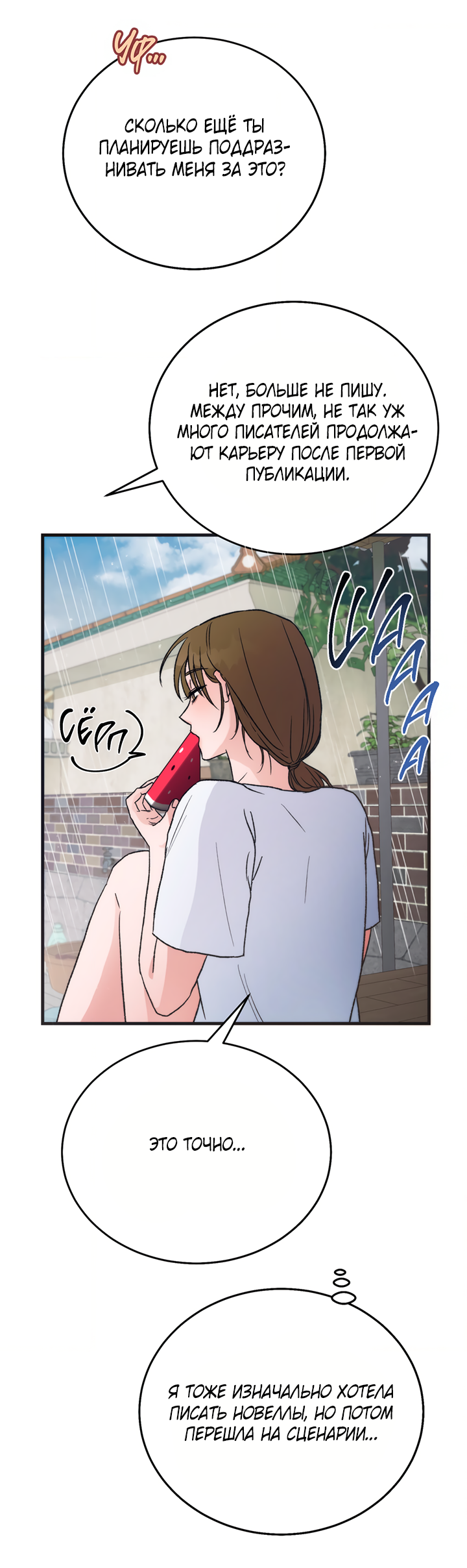 Манга Песнь лета - Глава 9 Страница 14