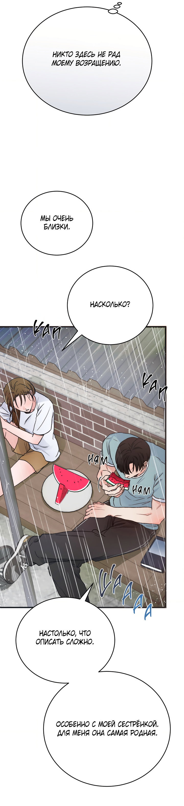 Манга Песнь лета - Глава 9 Страница 33