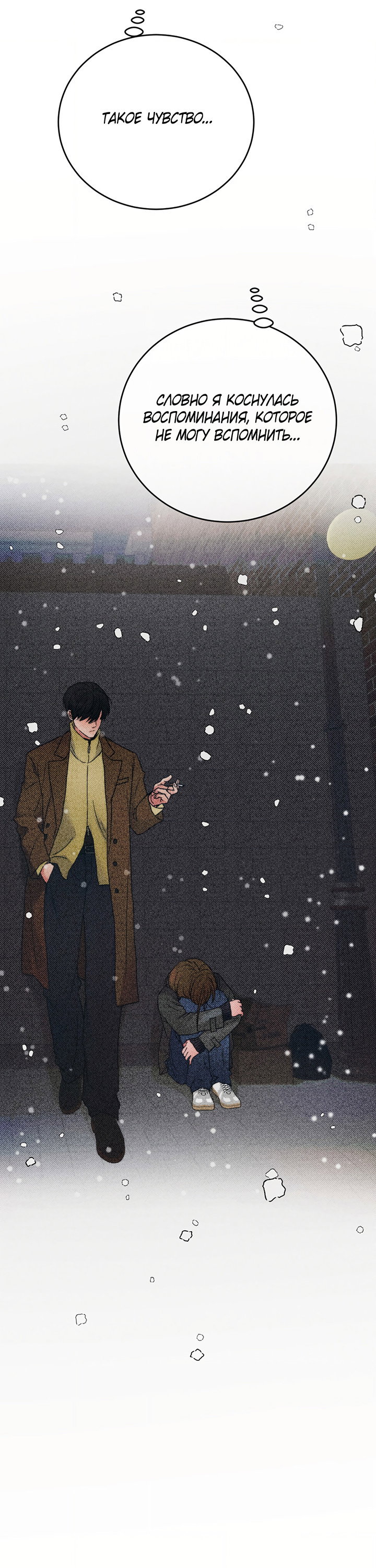 Манга Песнь лета - Глава 9 Страница 59