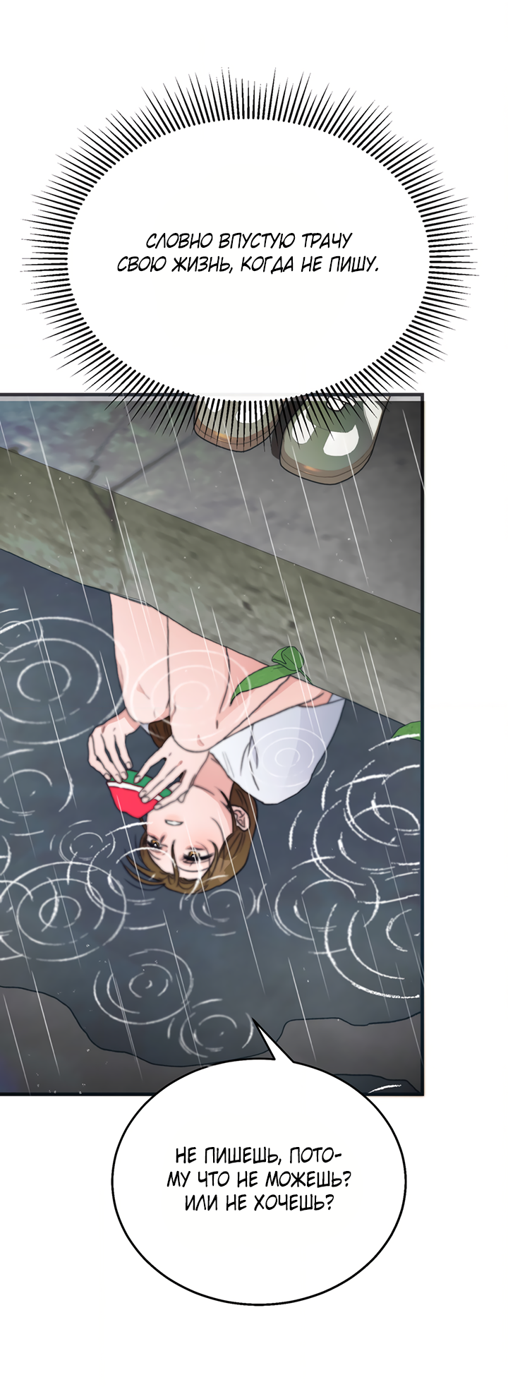 Манга Песнь лета - Глава 9 Страница 16