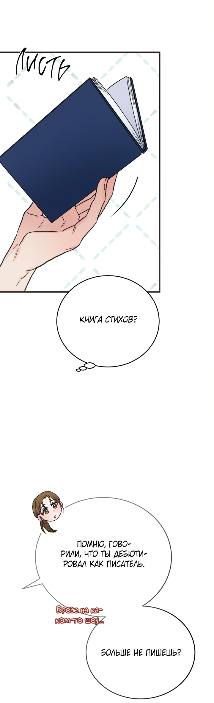 Манга Песнь лета - Глава 9 Страница 12