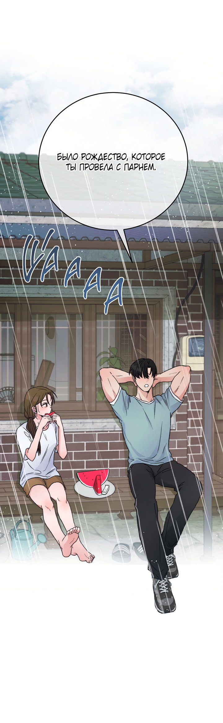 Манга Песнь лета - Глава 9 Страница 52