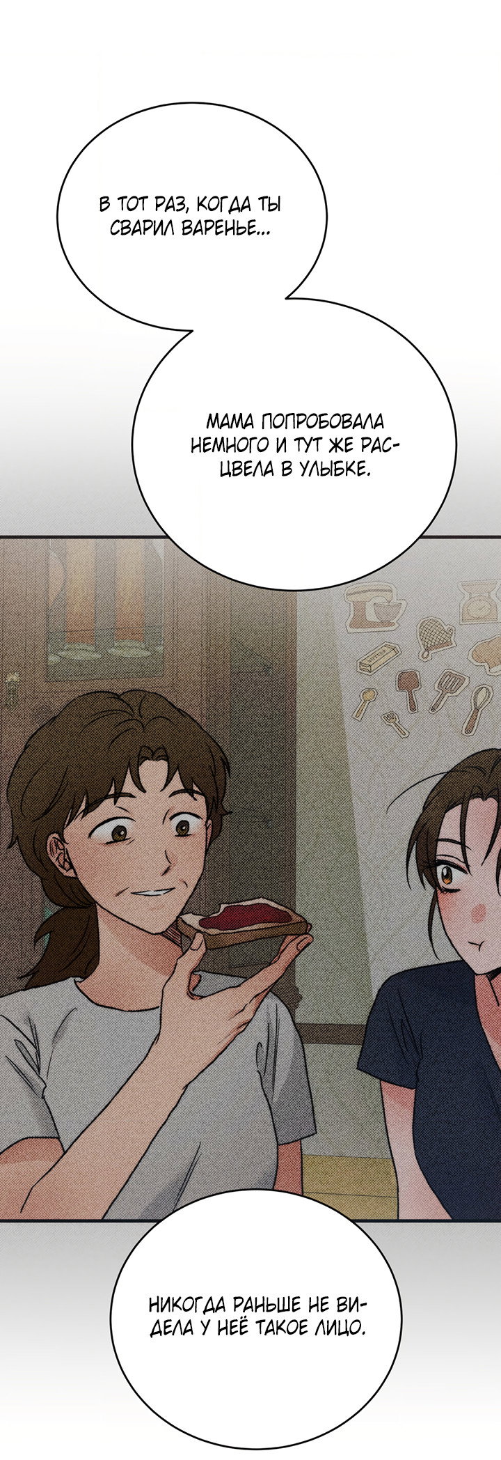 Манга Песнь лета - Глава 9 Страница 38