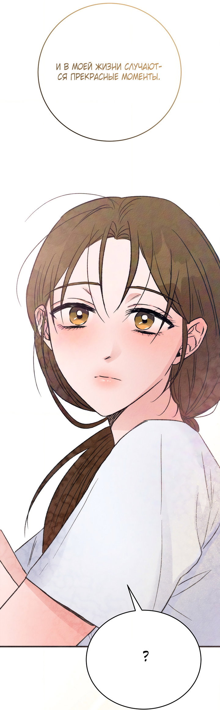 Манга Песнь лета - Глава 9 Страница 26