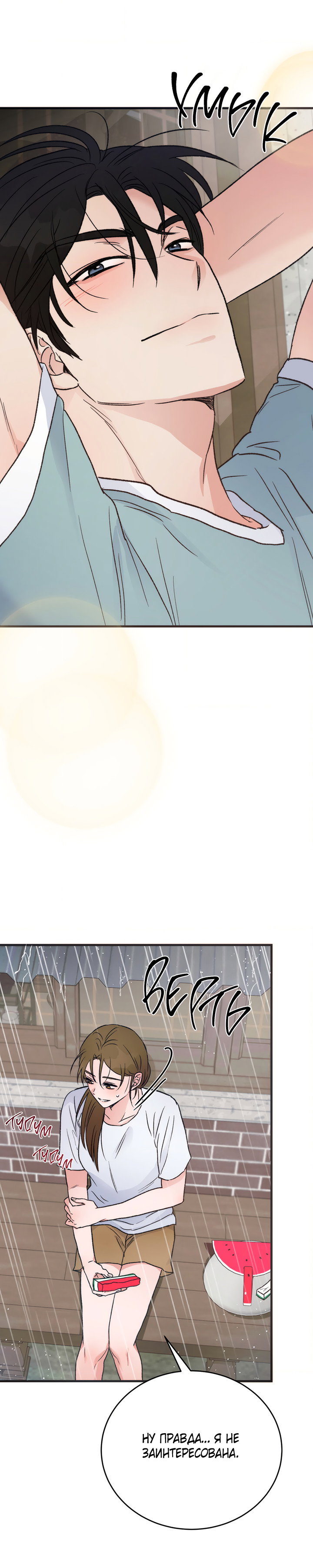 Манга Песнь лета - Глава 9 Страница 49