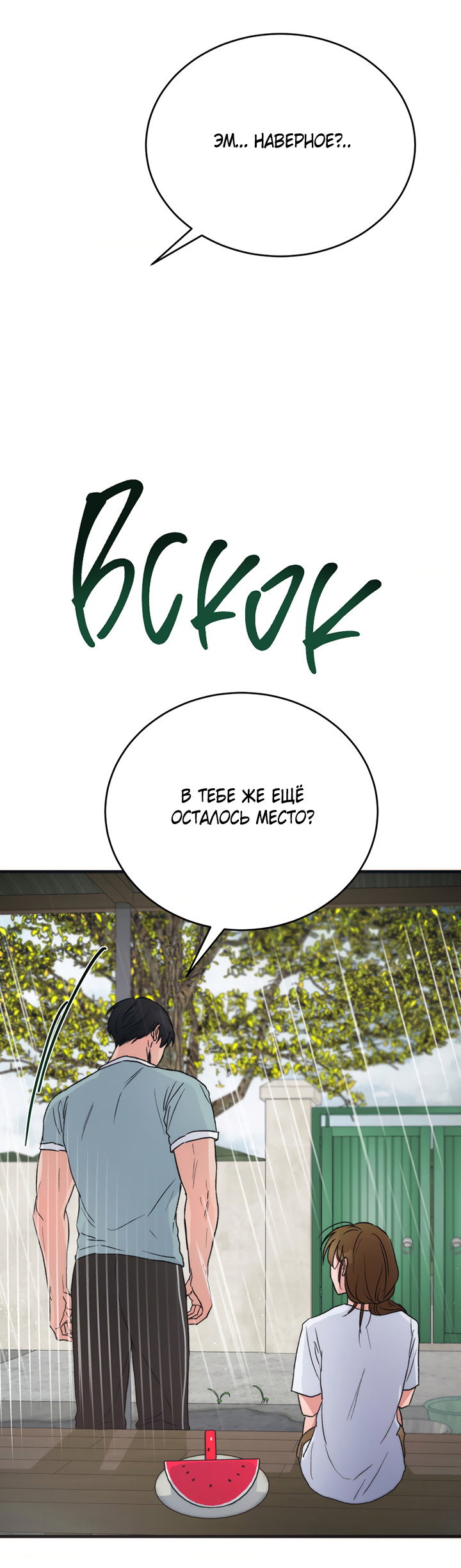 Манга Песнь лета - Глава 9 Страница 56
