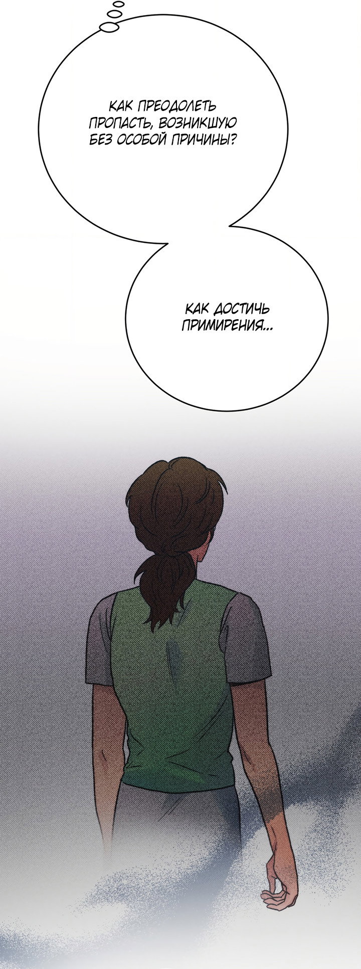 Манга Песнь лета - Глава 9 Страница 31