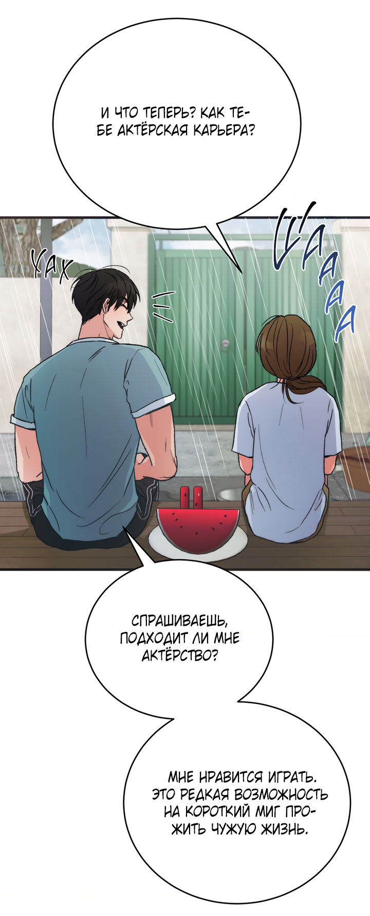 Манга Песнь лета - Глава 9 Страница 20