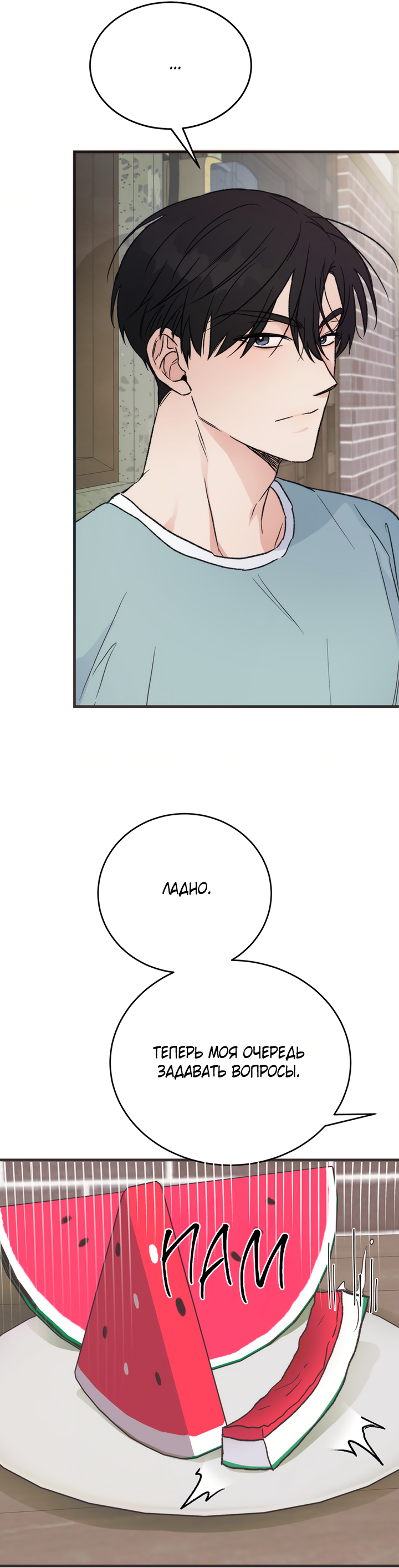 Манга Песнь лета - Глава 9 Страница 42