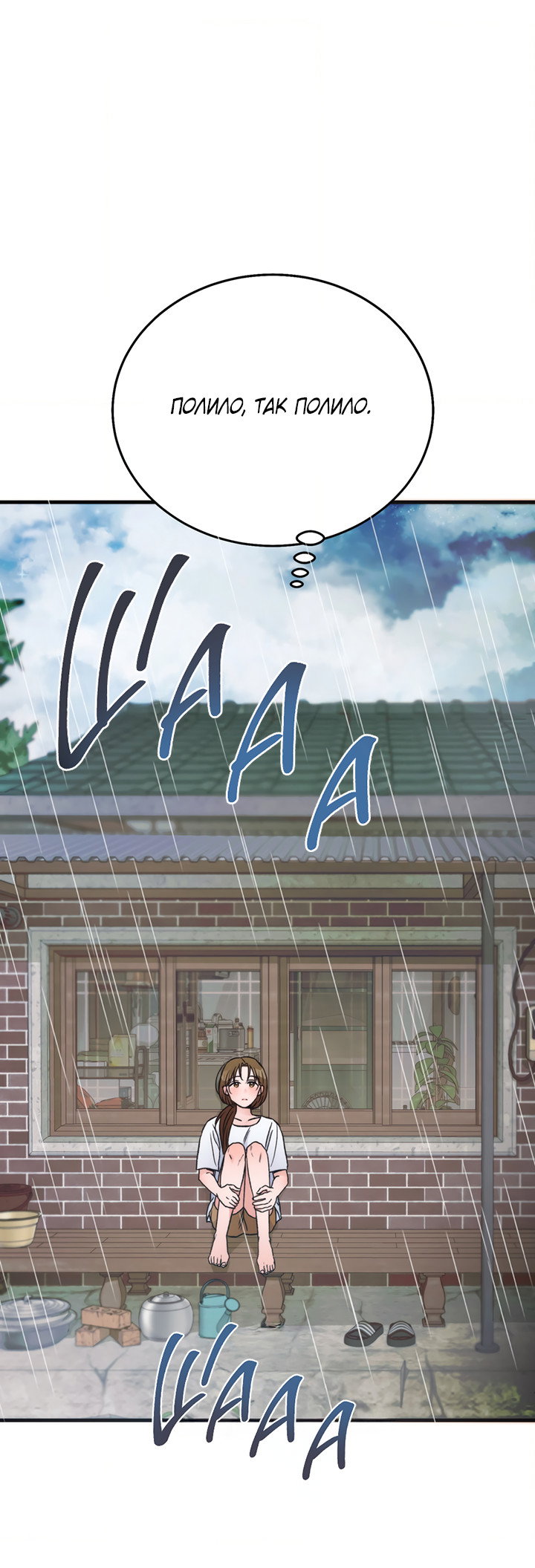 Манга Песнь лета - Глава 9 Страница 9