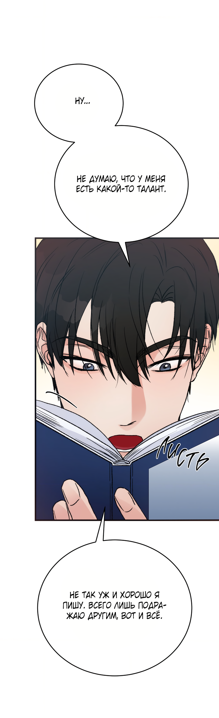 Манга Песнь лета - Глава 9 Страница 17