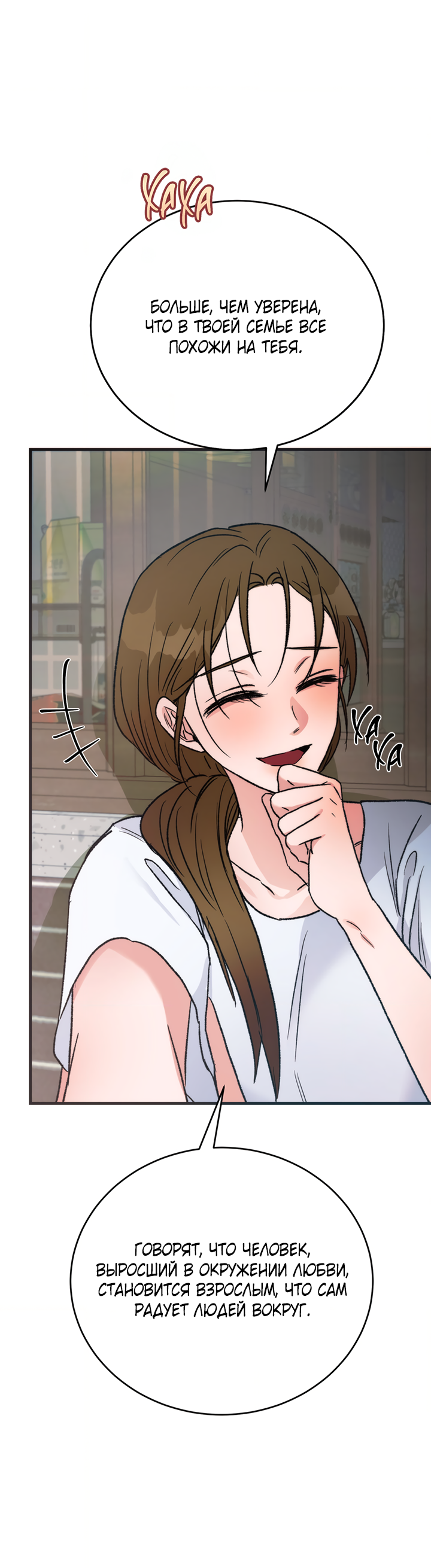 Манга Песнь лета - Глава 9 Страница 37