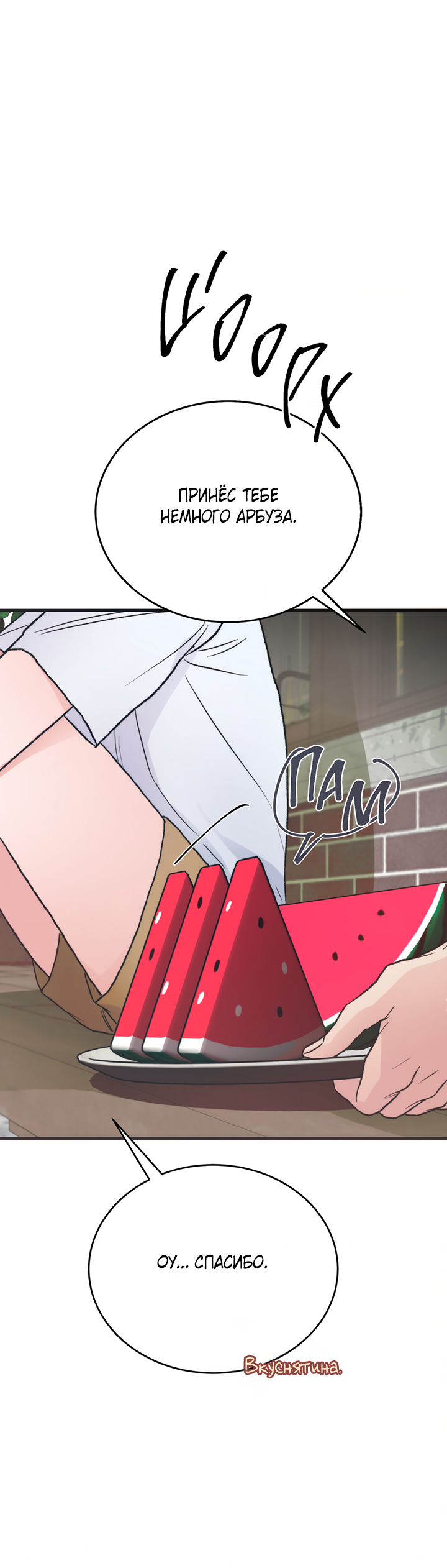 Манга Песнь лета - Глава 9 Страница 10