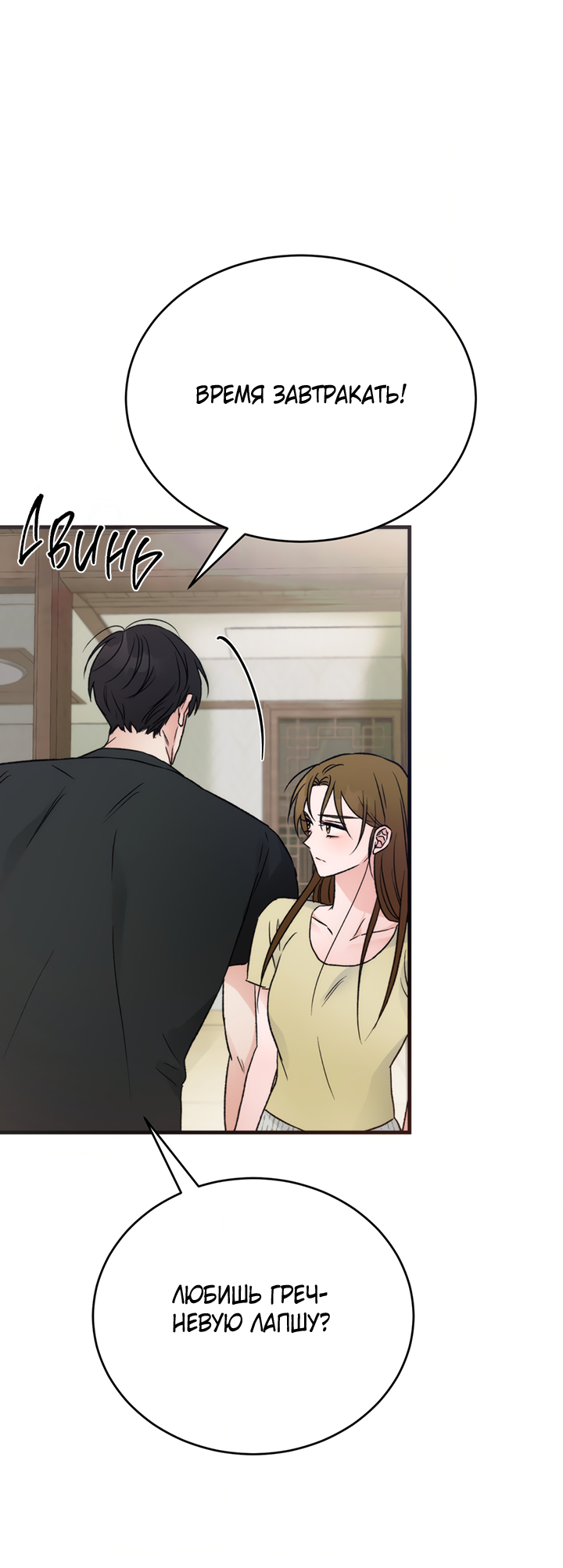 Манга Песнь лета - Глава 9 Страница 2