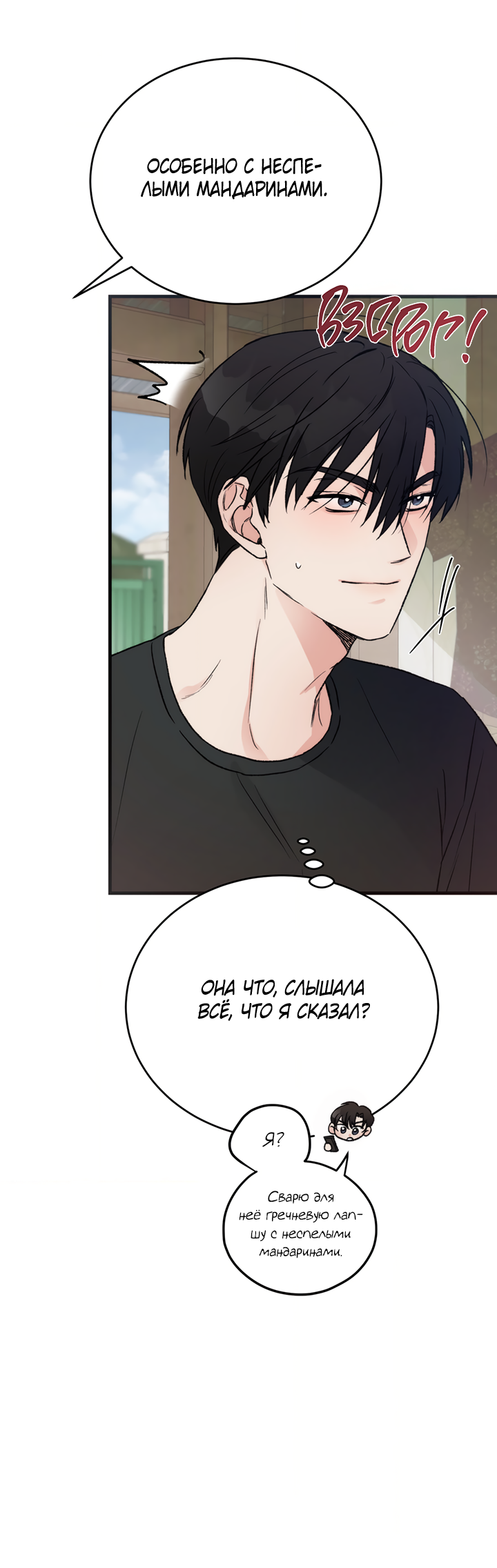 Манга Песнь лета - Глава 9 Страница 4