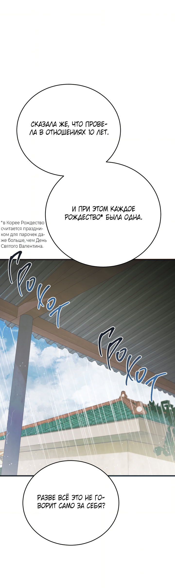 Манга Песнь лета - Глава 9 Страница 50