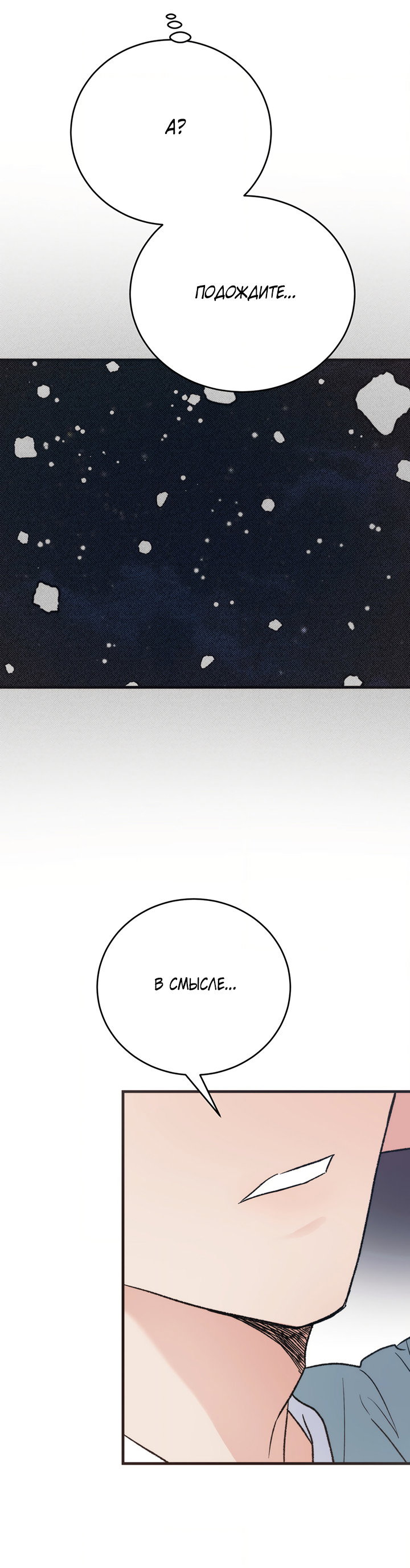 Манга Песнь лета - Глава 9 Страница 54