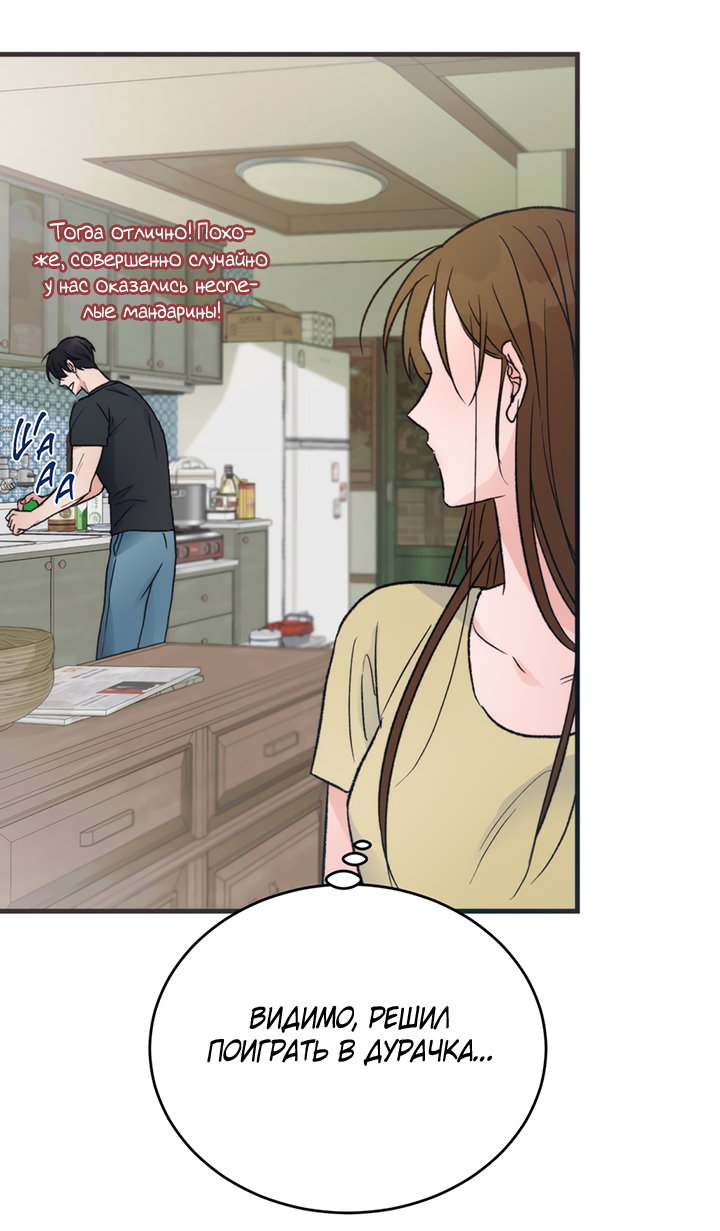 Манга Песнь лета - Глава 9 Страница 5