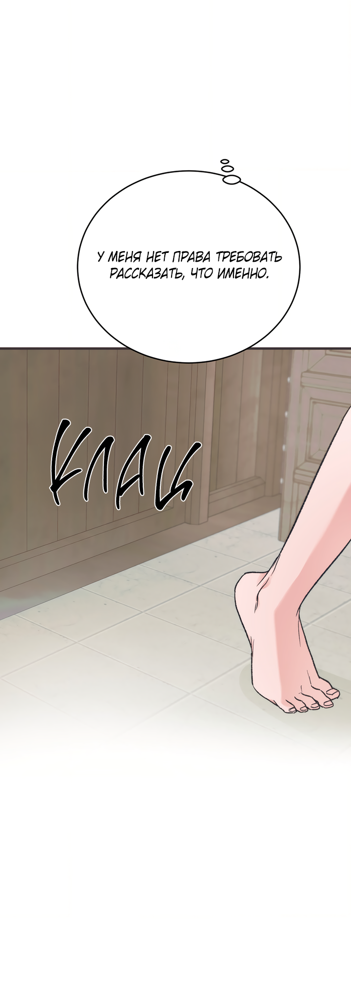 Манга Песнь лета - Глава 9 Страница 7