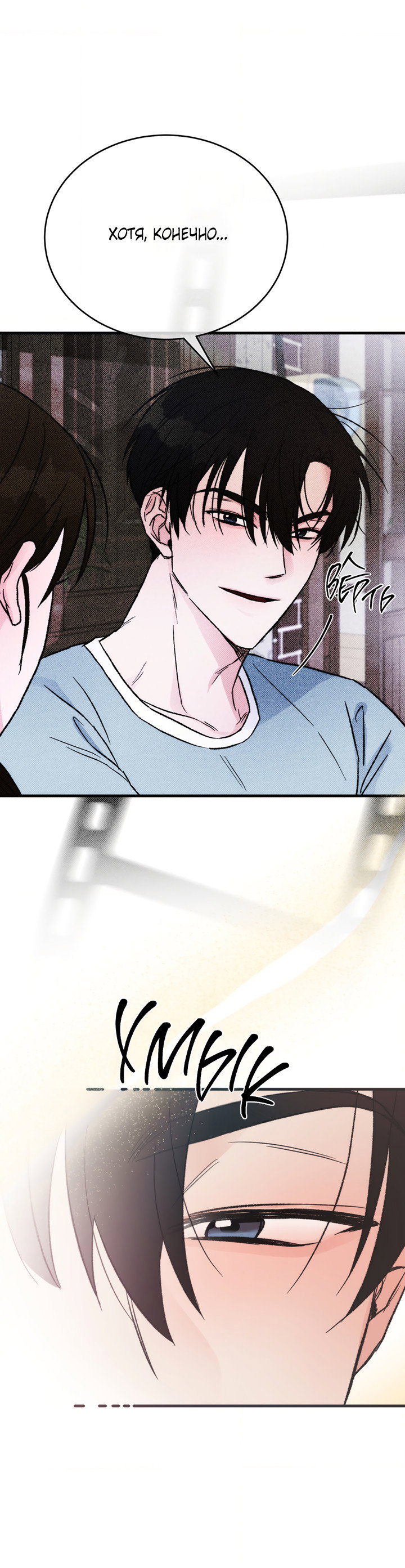 Манга Песнь лета - Глава 9 Страница 25