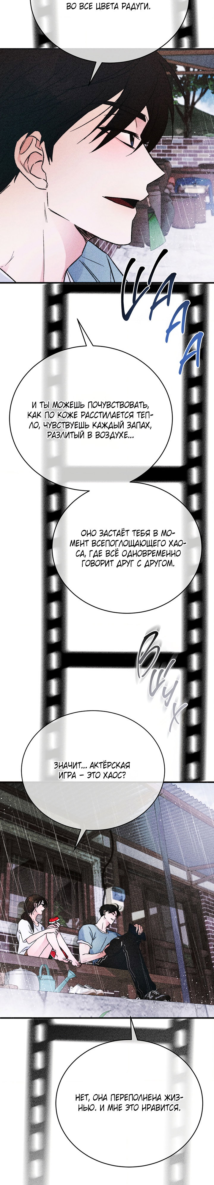 Манга Песнь лета - Глава 9 Страница 23