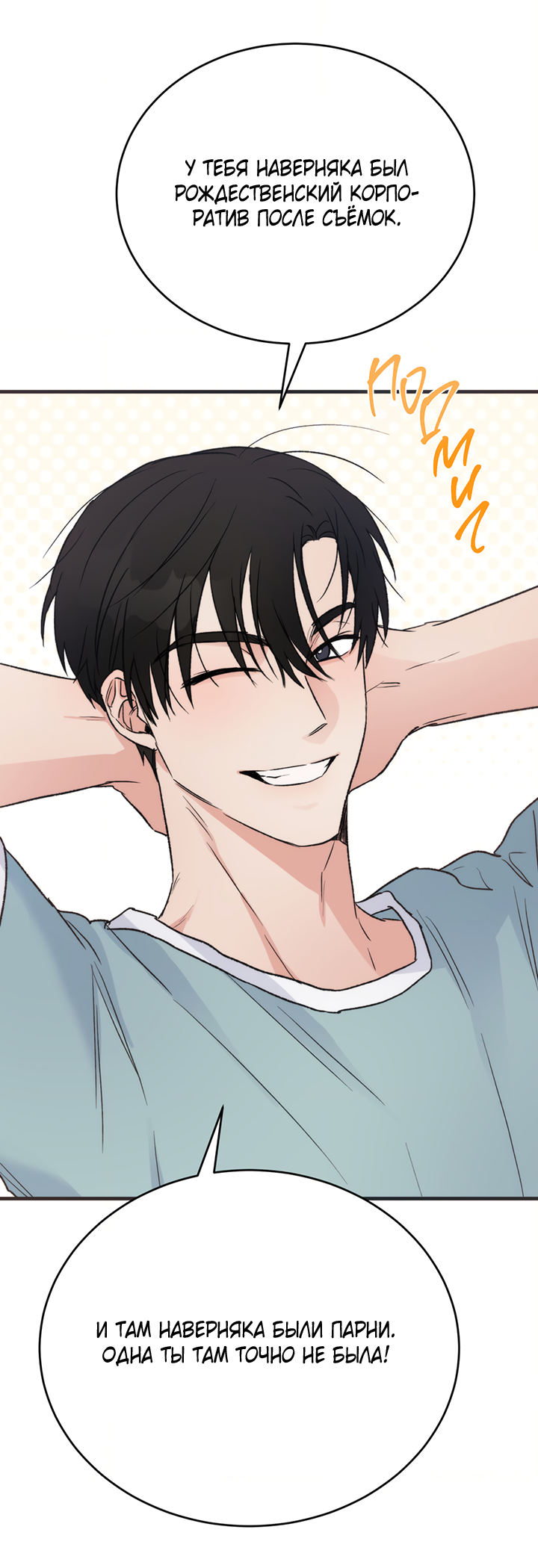 Манга Песнь лета - Глава 9 Страница 55