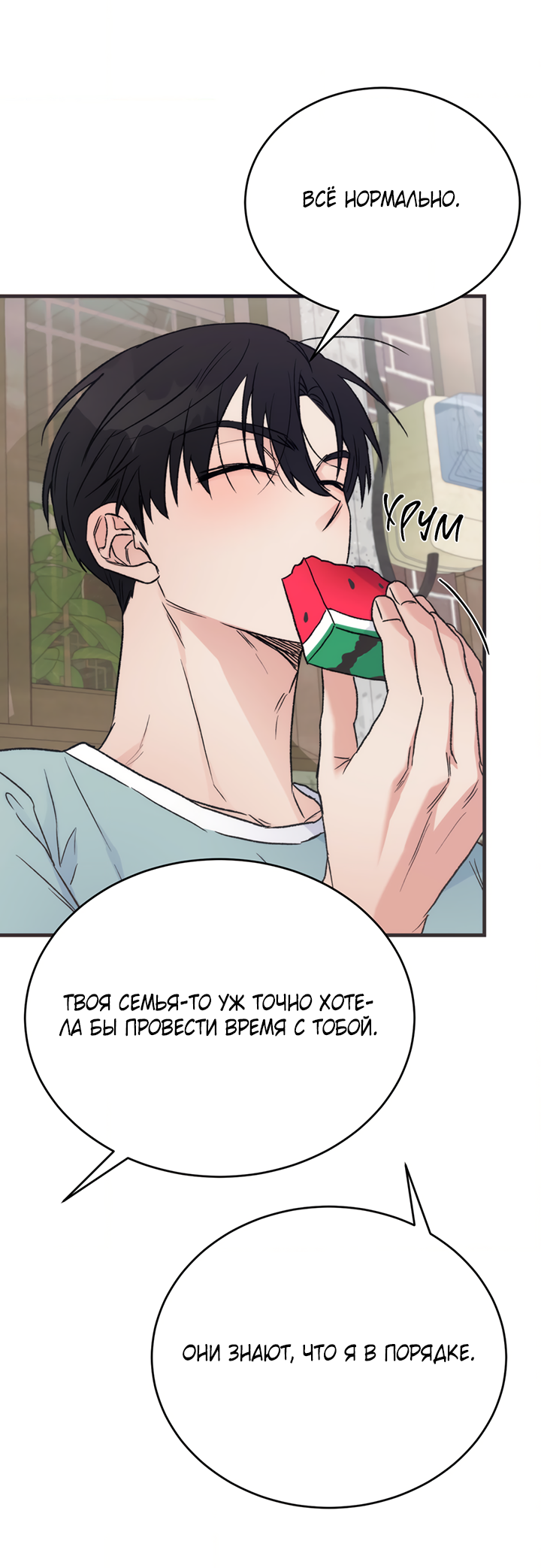 Манга Песнь лета - Глава 9 Страница 28