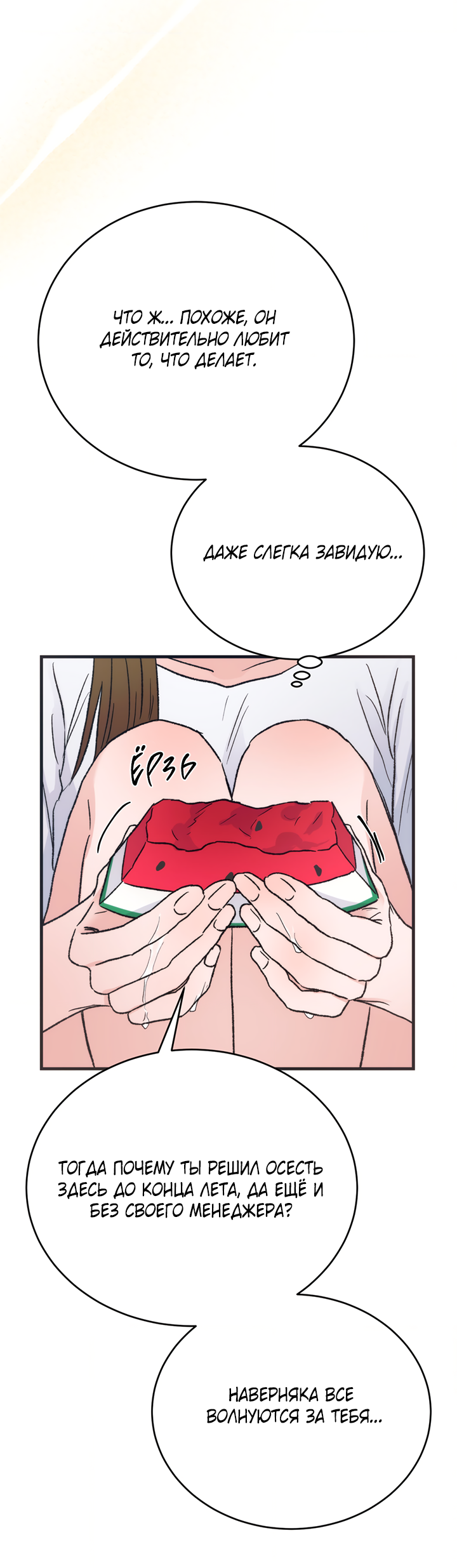 Манга Песнь лета - Глава 9 Страница 27