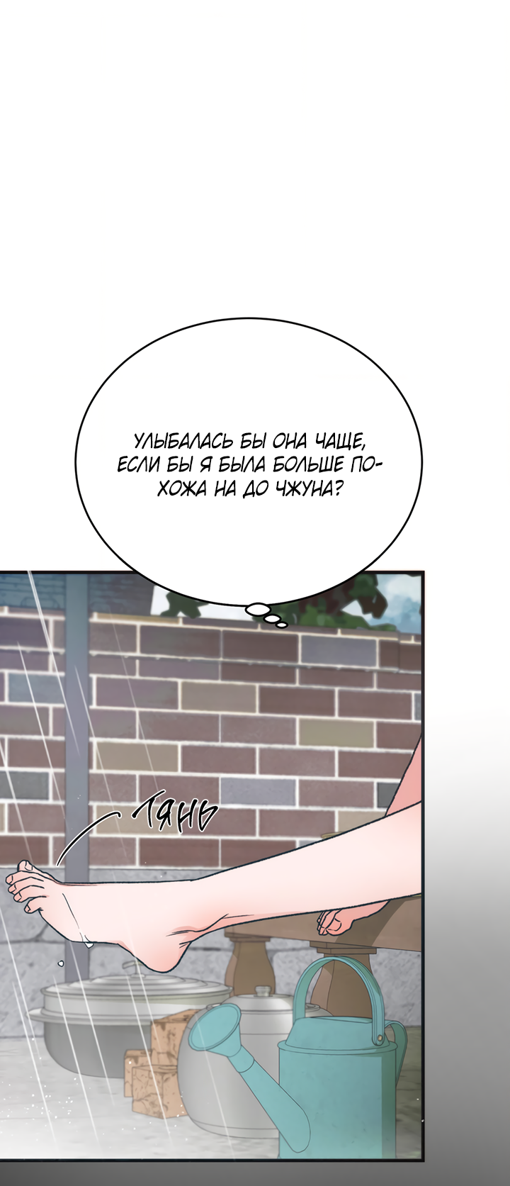 Манга Песнь лета - Глава 9 Страница 39