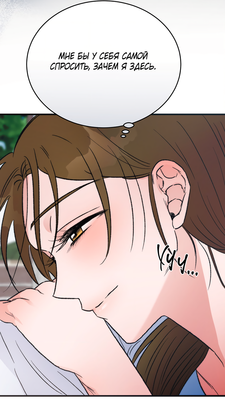 Манга Песнь лета - Глава 9 Страница 32