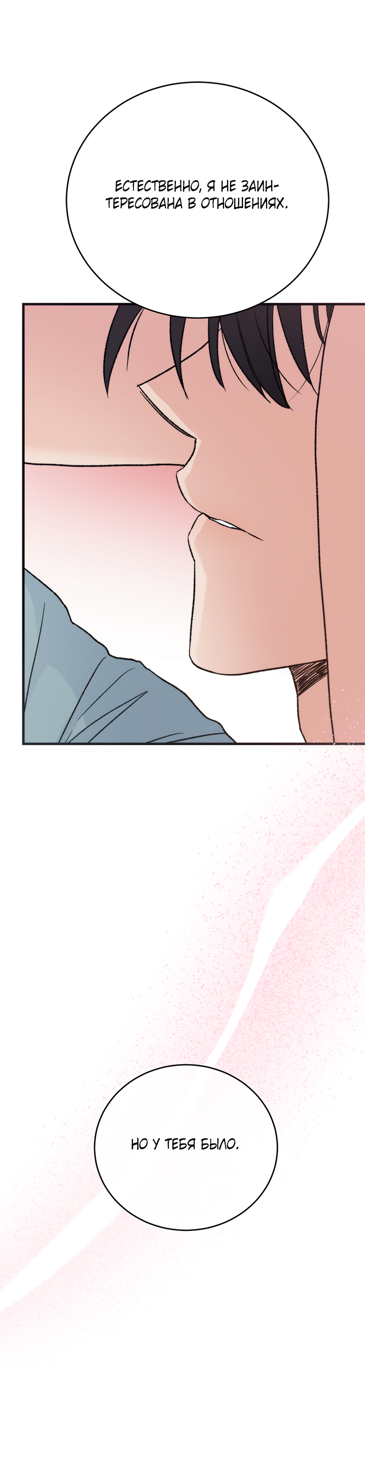 Манга Песнь лета - Глава 9 Страница 51