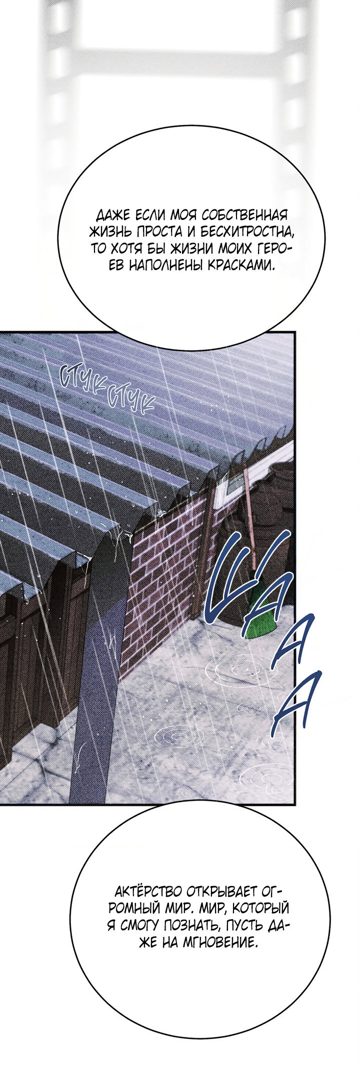 Манга Песнь лета - Глава 9 Страница 24