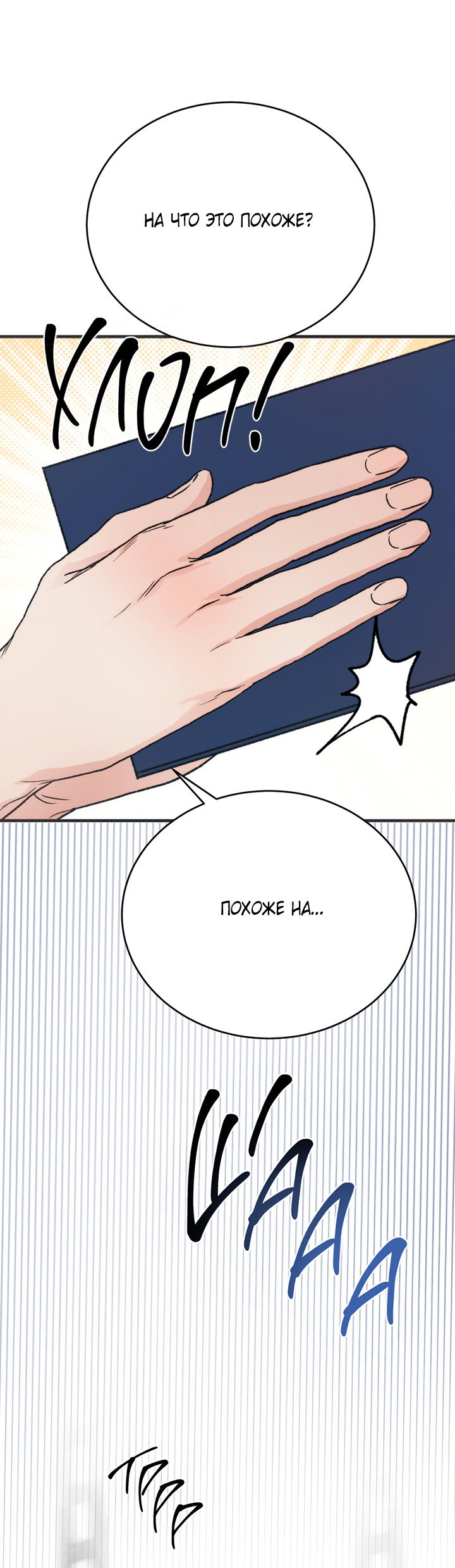 Манга Песнь лета - Глава 9 Страница 21