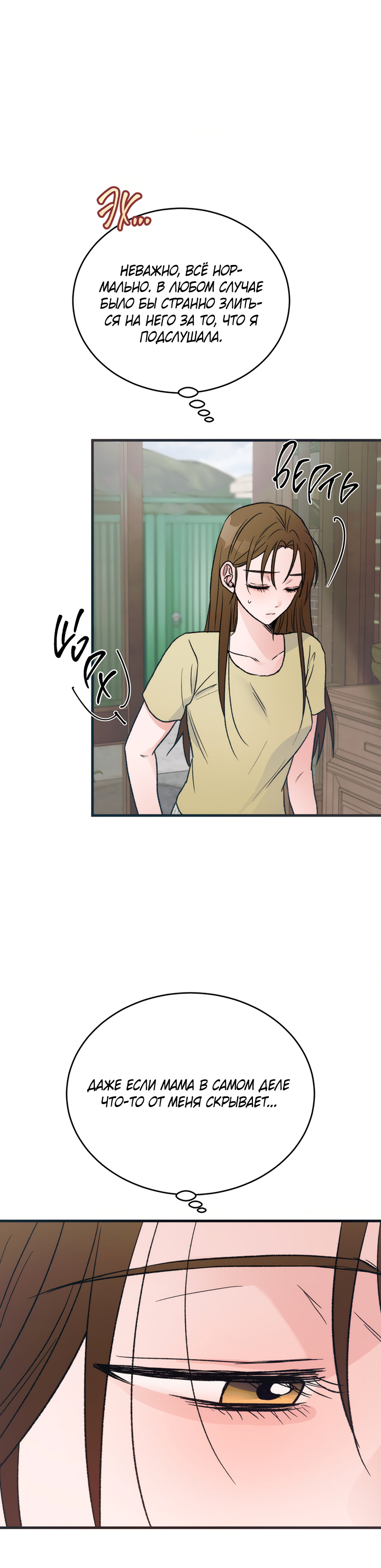 Манга Песнь лета - Глава 9 Страница 6