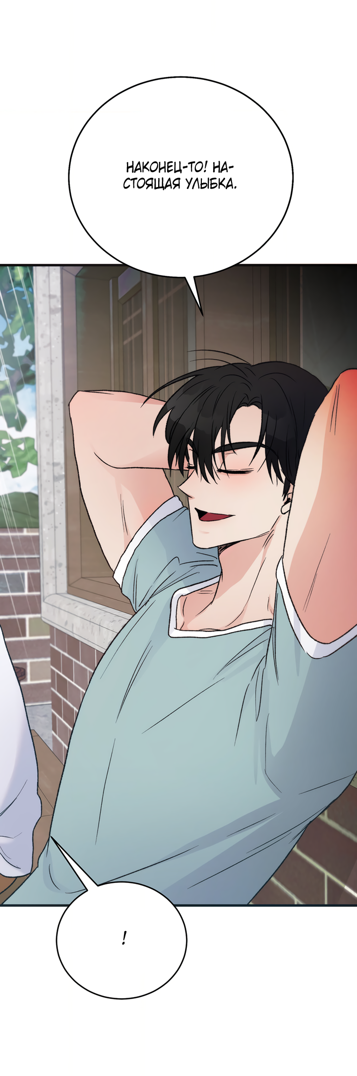 Манга Песнь лета - Глава 9 Страница 48