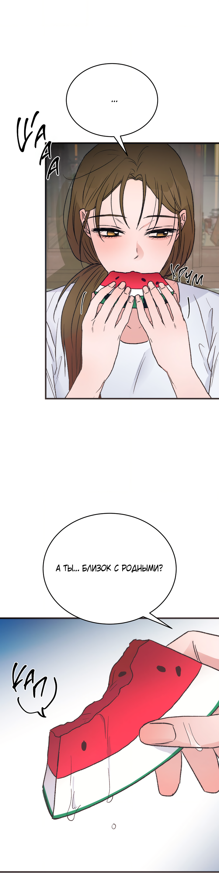 Манга Песнь лета - Глава 9 Страница 29