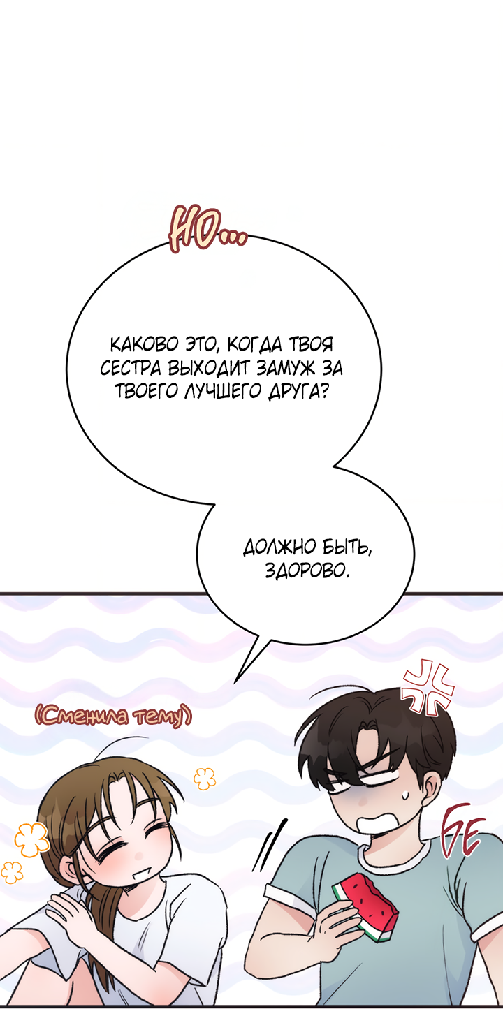 Манга Песнь лета - Глава 9 Страница 35