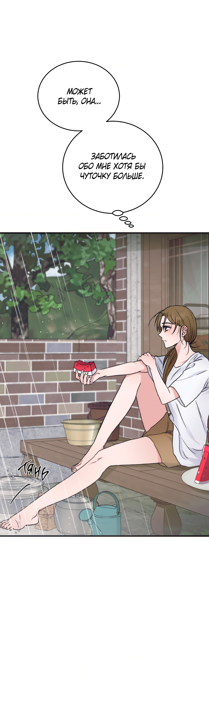 Манга Песнь лета - Глава 9 Страница 41