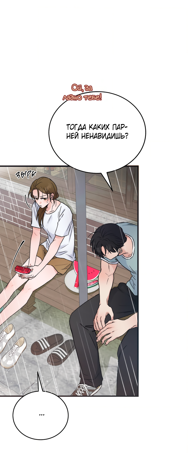 Манга Песнь лета - Глава 9 Страница 44